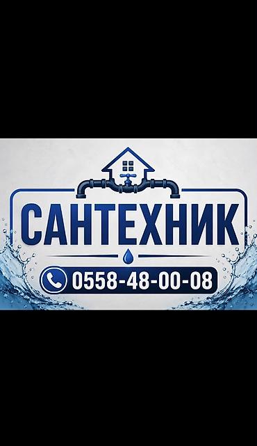 врезка: Монтаж и замена сантехники Больше 6 лет опыта — 1
