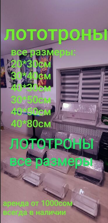 оборудование для производства мыла цена: Лототрон аренда, капсулы есть, размеры все есть. Всегда в наличии