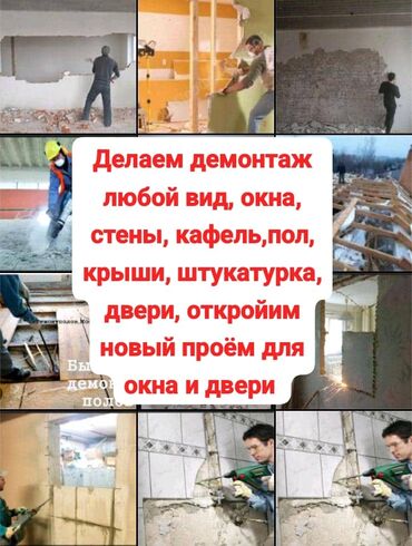 керамическая табличка на памятник: Профессиональный демонтаж и резка проёмов Выполняем полный спектр
