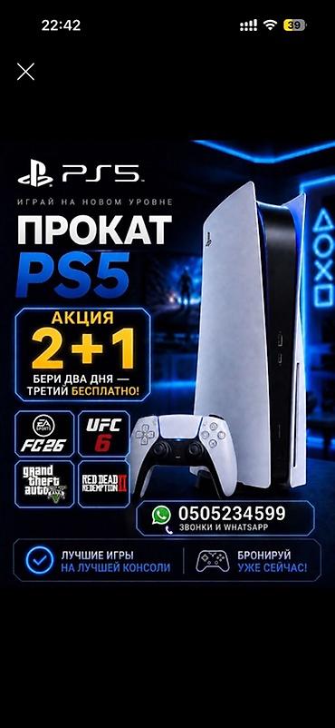 Прокат игровой консоли PlayStation 5 Играйте на новом уровне: мощная