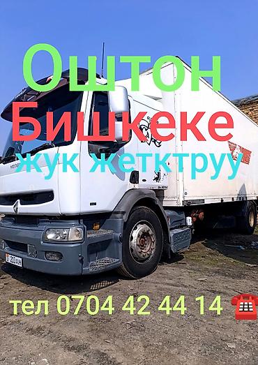 бишкек чолпон ата попутка: Грузоперевозки Ош — Бишкек. - Доставка грузов между городами Ош и — 1