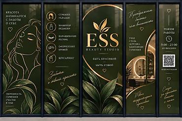 ESS Beauty Studio — пространство красоты и гармонии. Требуется