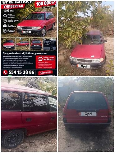 bl5 subaru: Opel Astra: 1993 г., Механика, Бензин, Универсал — 1