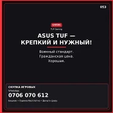 Скупка компьютеров и ноутбуков: Категория: Скупка компьютеров и ноутбуков ASUS TUF — крепкий и — 1