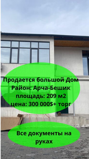 Продажа домов: Дом, 209 м², 5 комнат, Агентство недвижимости, Евроремонт