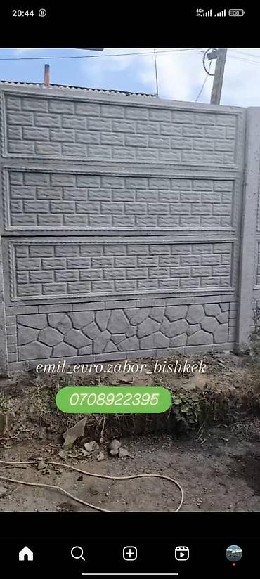 Заборы и ограждения: Заборы и ограждения, Бесплатная доставка at lalafo.kg — 11 Заборы и ограждения: Заборы и ограждения, Бесплатная доставка — 11