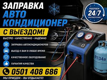 ремон холодильник: Услуги по ремонту и заправке автокондиционеров.любых марок спец — 1