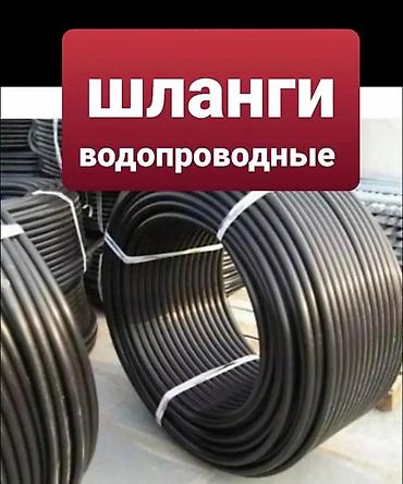 пэ трубы для водопровода: Труба для водопровода Материал: Полиэтилен низкого давления (ПНД) — 3
