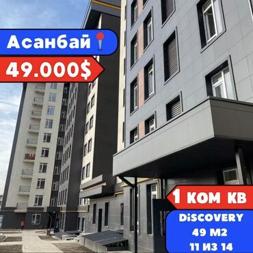 Продажа домов: 1 комната, 48 м², Элитка, 11 этаж, ПСО (под самоотделку)