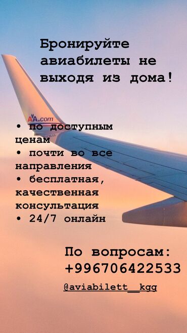 билеты в москву из бишкека: Договорная ! 
Авиабилеты во все направления свяжитесь с нами +