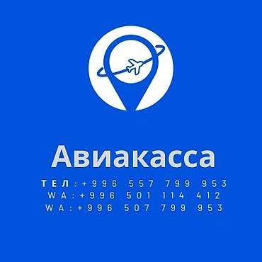 Туристические услуги: Авиа билеты дешёвые и удобные для вас, все страны есть билеты — 6