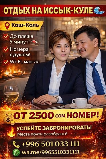 Иссык-Куль 2026: Коттедж, г/д ЛИЛИЯ Кош-Кол, Детская площадка, Парковка, стоянка, Охраняемая территория — 23