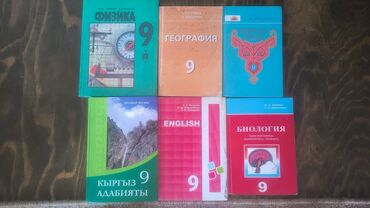 геометрия атанасян: Набор школьных учебников для 9 класса. В комплекте: - Физика, 9 класс