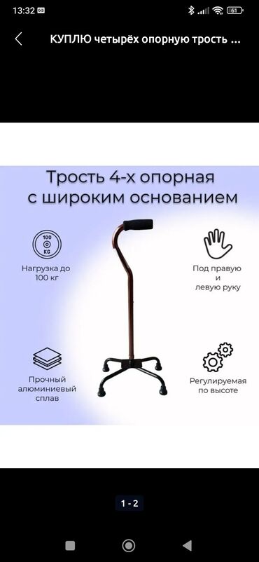 лазерный уровень бишкек: Ходунки, костыли,трости костыли ходунки