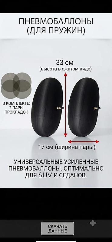 обо балон: Комплект пневмобаллонов Универсальный Б/у, Оригинал, Китай — 1