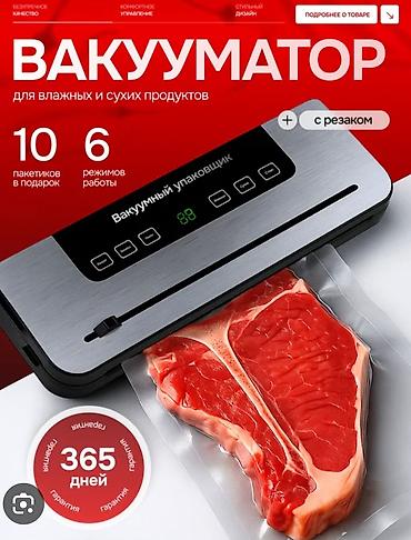 Вакууматор для влажных и сухих продуктов🥰😍🤩 - Вакуумный упаковщик с