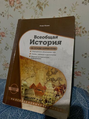 мсо по истории азербайджана 5 класс с ответами: Книга по всеобщей истории