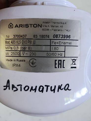 arc: Комплект электроники для водонагревателя Ariston - Для модели — 3
