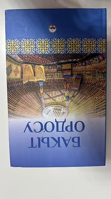 пианино продаю: Набор учебных и справочных книг: 1) «Кыргыз ордоочу» — издание о — 1