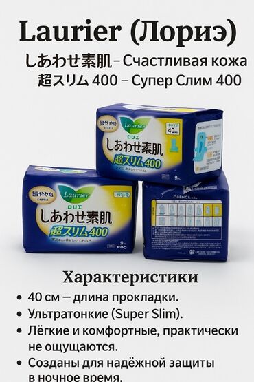 beautyway маска для лица цена бишкек: Гигиенические прокладки Laurier (Лориэ) しあわせ素肌 超スлим 400 — Супер Слим
