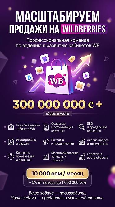 продажа места на рынке: 🚀 МЕНЕДЖЕР WILDBERRIES | ЗАПУСК И ВЕДЕНИЕ С НУЛЯ Есть швейный цех или — 1