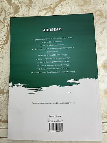 забыл: Книга Ишеним (Негизги диний маалыматтар) — Срочно Срочно продаю книгу — 2