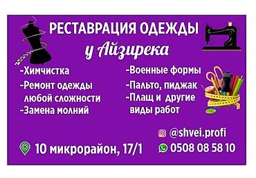 Ремонт, реставрация одежды: Ремонт, реставрация одежды | Ателье | Куртки | Пробивка кнопок — 5