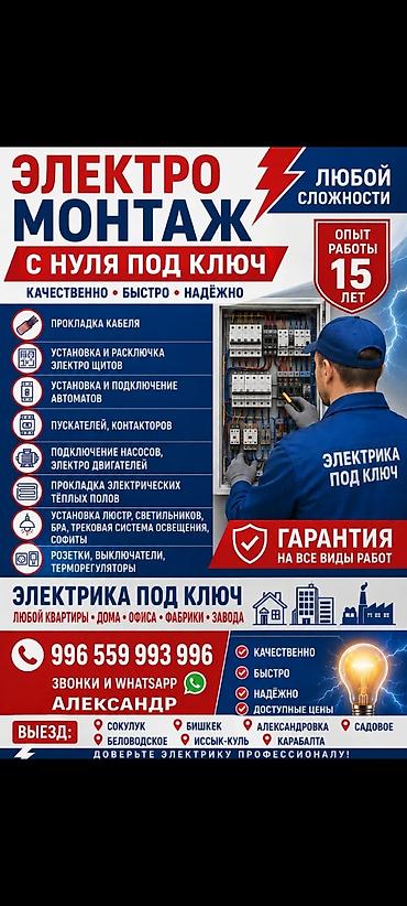 электро пчелка: Электрик | Электромонтажные работы Больше 6 лет опыта — 1