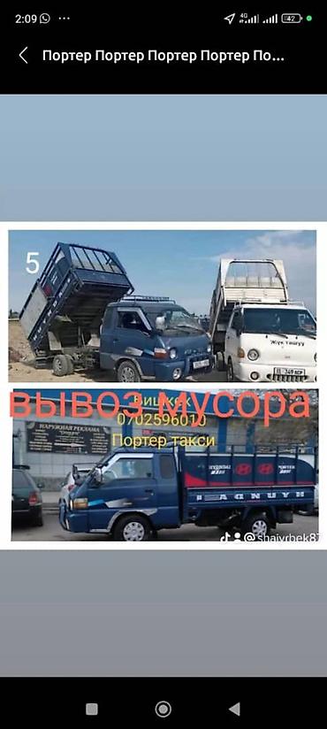 Заказать Хендай портер, Вывоз строй мусора, C грузчиком