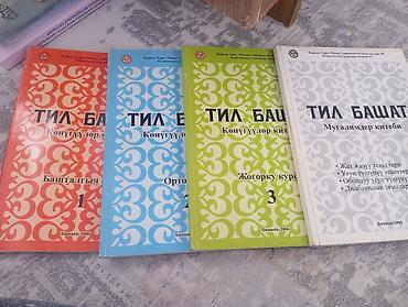 solutions upper intermediate: Набор учебников «Тил Башат» (кыргызский язык) - Комплект из 4 книг — 4