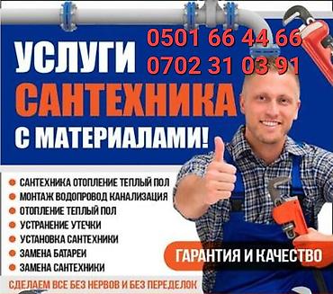 Сантехнические работы: Монтаж и замена сантехники Больше 6 лет опыта — 3