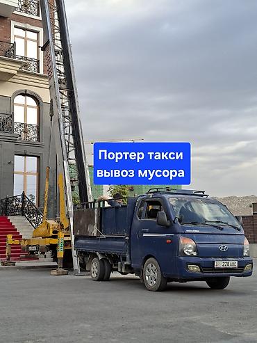 прием мусора: Заказать Хендай портер, Вывоз строй мусора, C грузчиком — 1