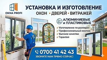 profi: Услуги по изготовлению и установке светопрозрачных конструкций OKNA — 1