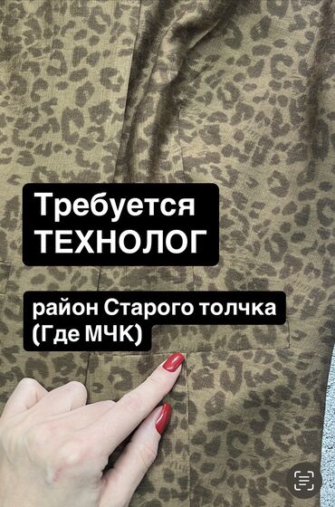 сдельная работа: Технолог. Старый толчок рынок / базар