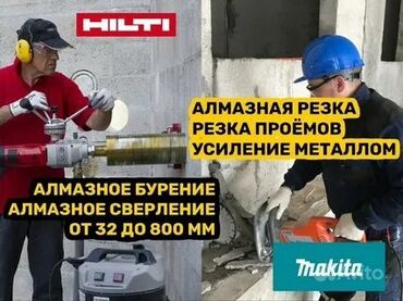 алмазная резка стен: Алмазное сверление 3-5 лет опыта