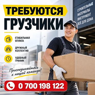 Грузчик
