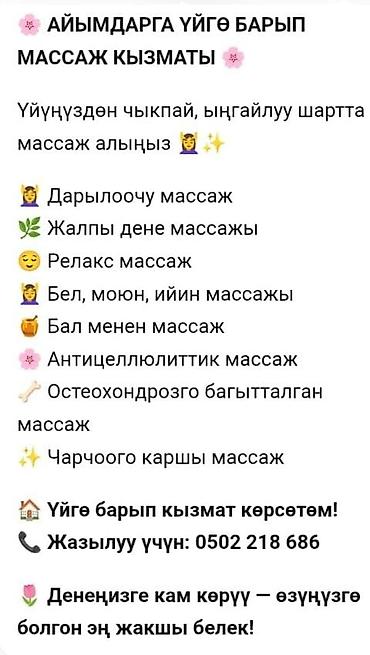 Массаж | Лечебный массаж | Остеохондроз | С выездом на дом