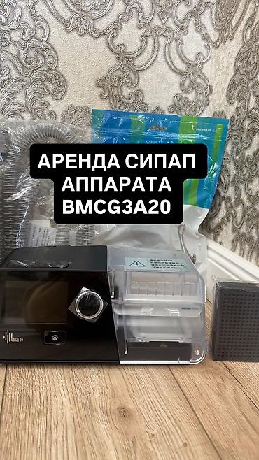 Кычкылтек концентратору: Аренда СИПАП-аппарата — комфортное и эффективное лечение сна без — 1