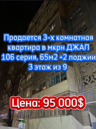 Продажа квартир: 3 комнаты, 65 м², 106 серия, 3 этаж, Евроремонт