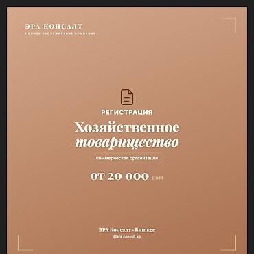 открытие фирмы: Юридические услуги | Предпринимательское право | Консультация — 1