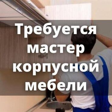 вакансия врач: Требуется Мебельщик: Изготовление мебели, Без опыта