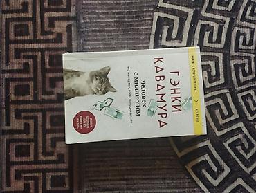 Книга: Генки Кавамура «Человек с миллионом» Издательство: Бомбора