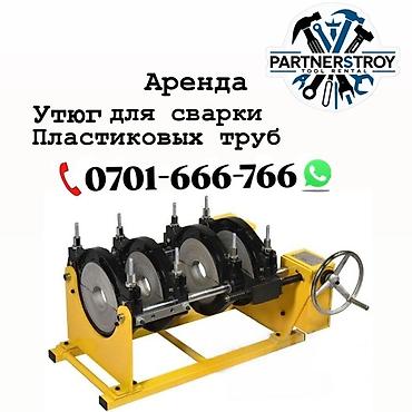 все инструменты: Аренда профессионального строительного инструмента Partnerstroy Tool — 5