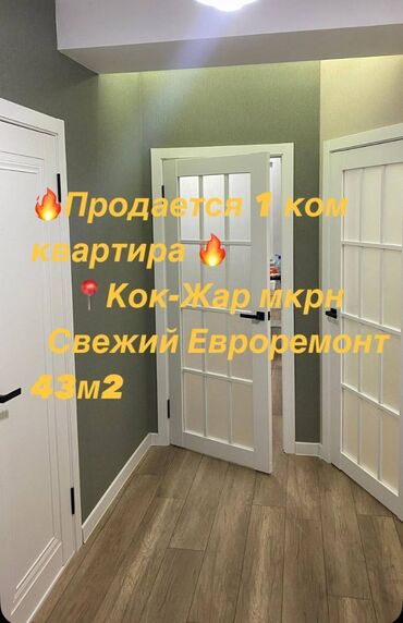 1 комнатная квартира 12 мкр: 1 комната, 43 м², Элитка, 12 этаж, Евроремонт