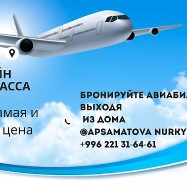Туристические услуги: НУРКЫЗ АВИА — онлайн‑сервис бронирования авиабилетов. Что — 5