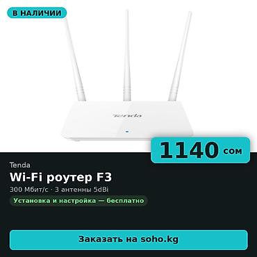 Wi-Fi роутер Tenda F3 — беспроводной маршрутизатор со скоростью до 300