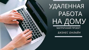 работа медсестры в бишкеке вакансии: Дистанционный Менеджер по продажам на сервис требуется менеджер