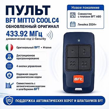 Пульты для ворот и шлагбаумов