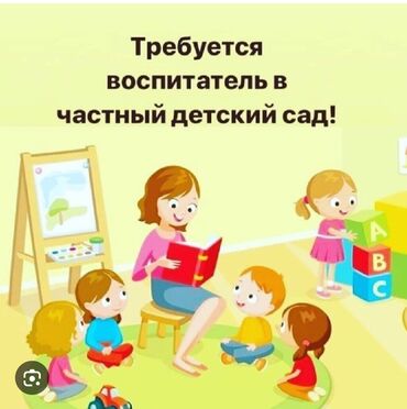 ваг спорт: В частный детский садик требуется воспитатель с опытом и