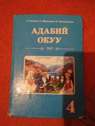 ортопедический корсет бишкек: Книги за 4 класс. дил азык, кыргыз тили, музыка, адабият, математика